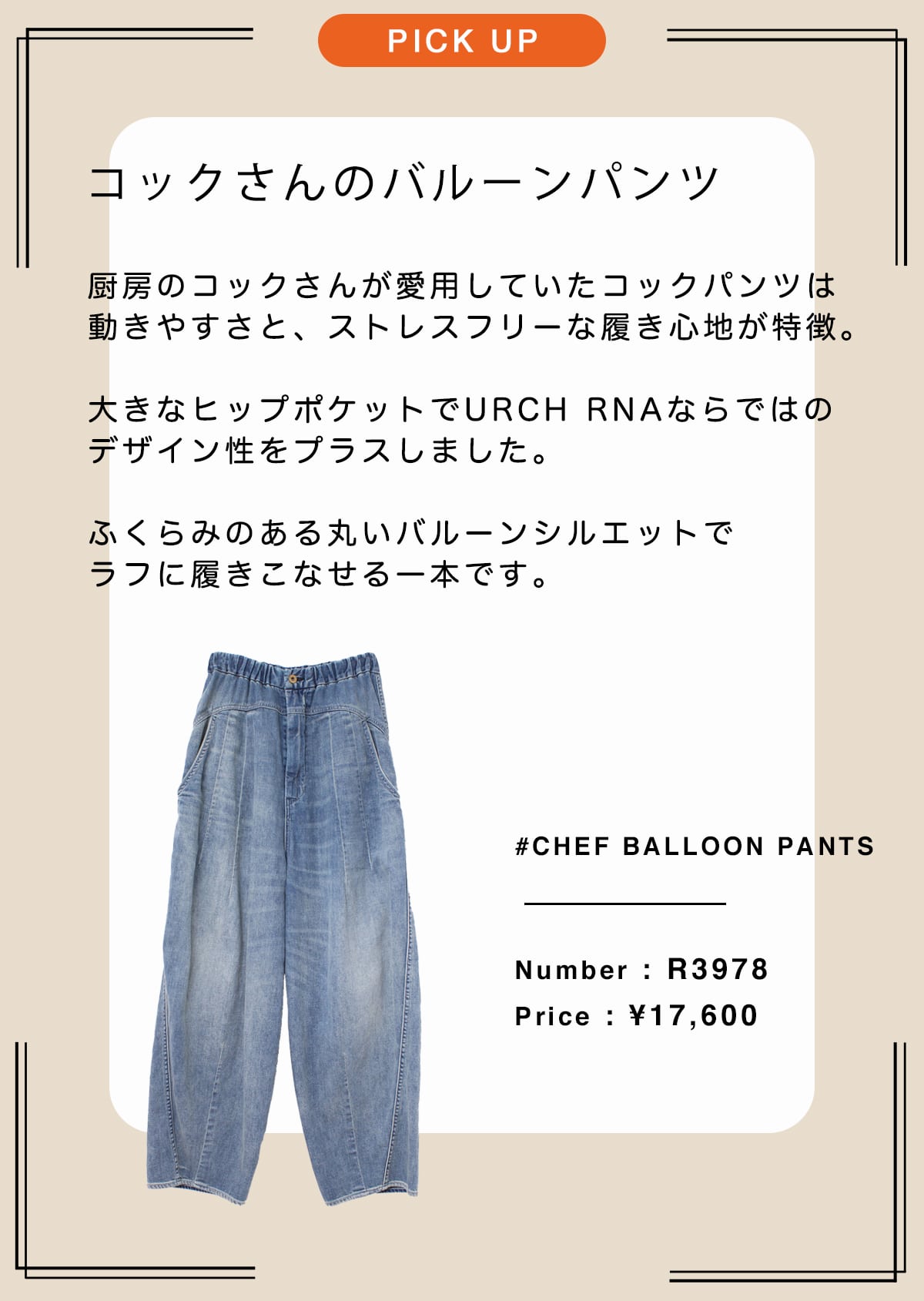 URCH RNA ONOFF RECOMMEND ITEMS - RNA ONLINE STORE | アールエヌエー公式通販