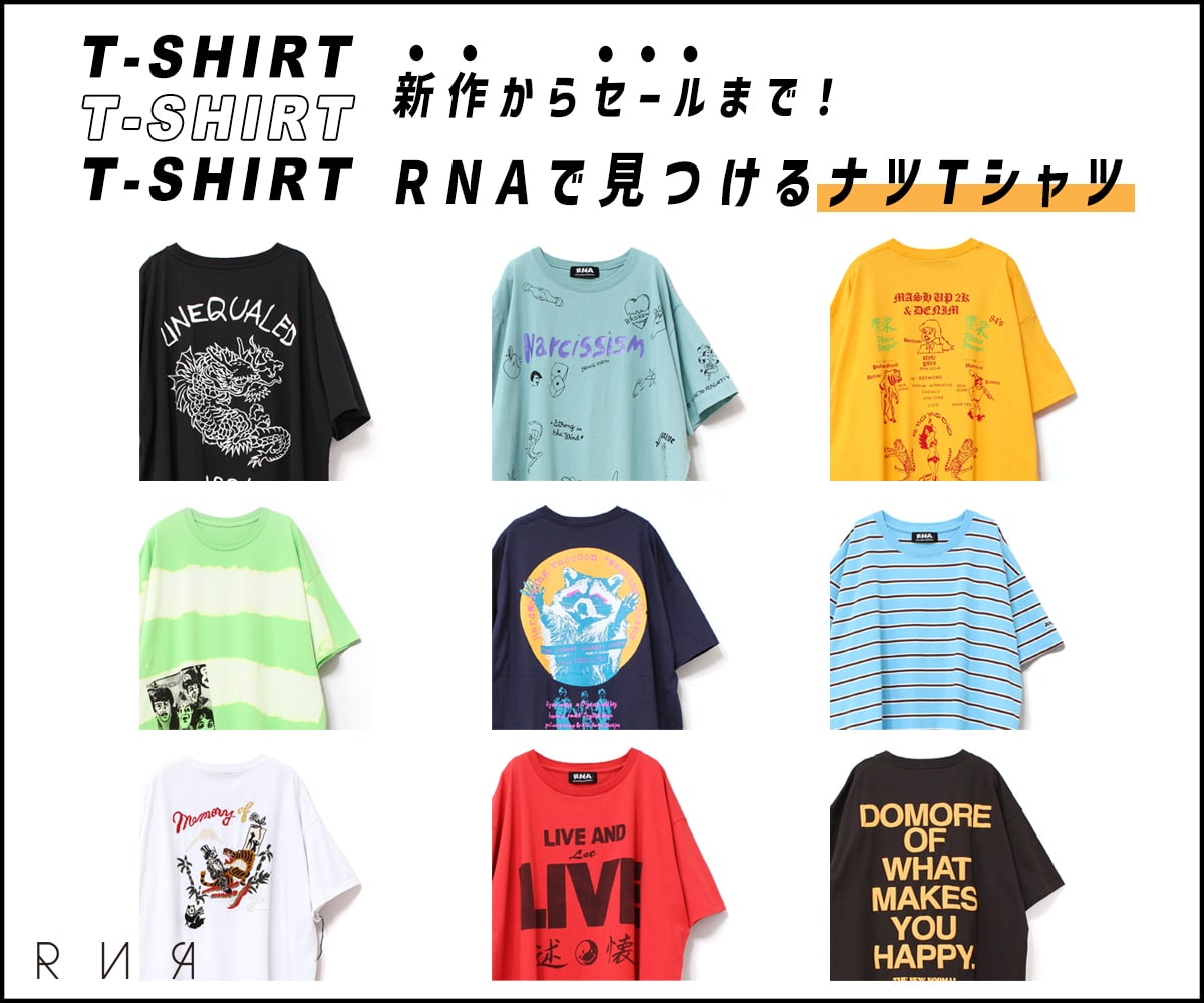 RNAで見つけるナツTシャツ - RNA ONLINE STORE | アールエヌエー公式通販