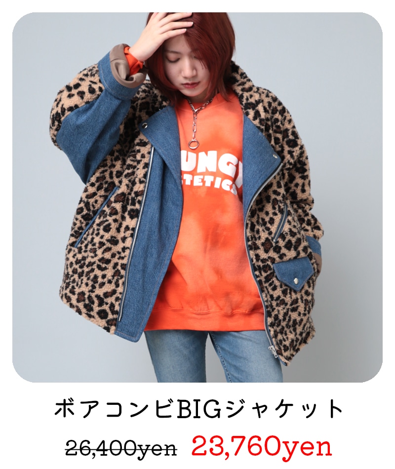 ボアコンビBIGジャケット