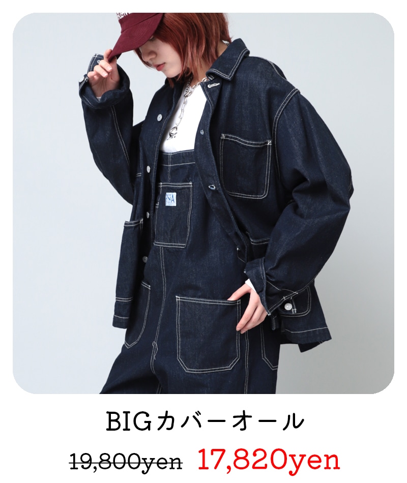 BIGカバーオール