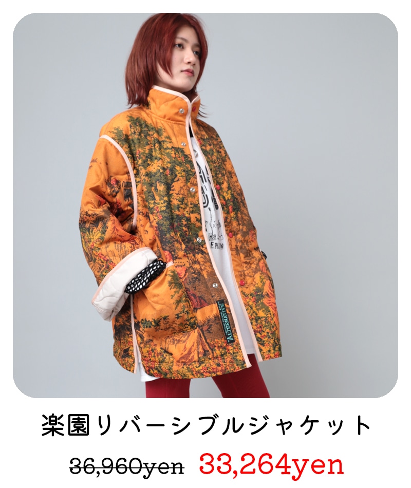 楽園リバーシブルジャケット