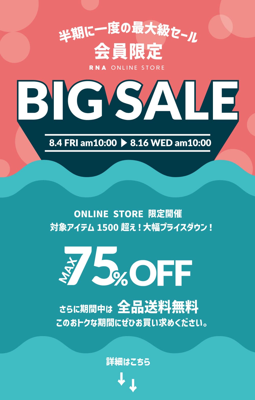 BIG SALE 2023 SUMMER - RNA ONLINE STORE | アールエヌエー公式通販