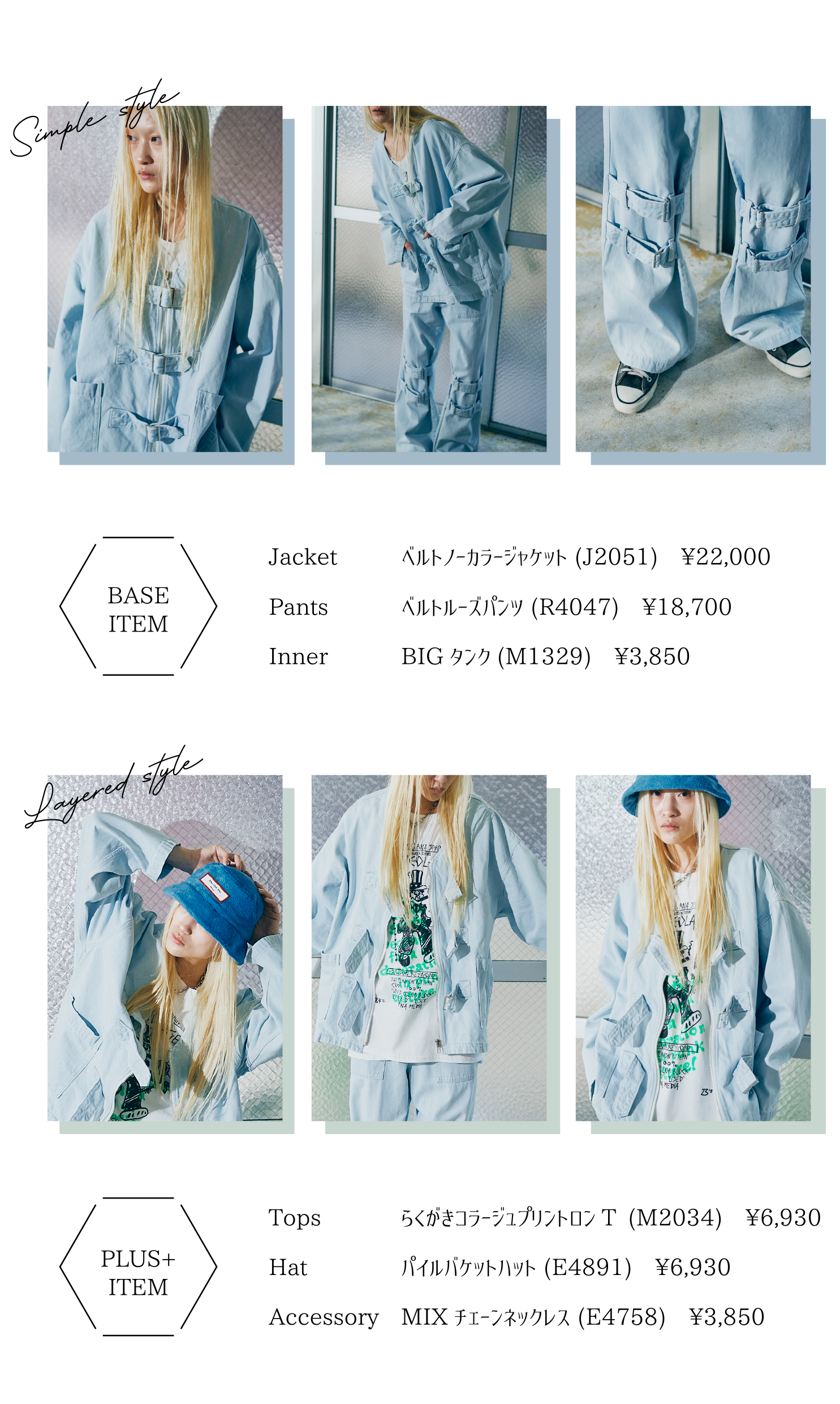 ベルトノーカラージャケット ベルトルーズパンツ ビックタンク らくがきコラージュプリントロンT パイルバケットハット MIXチェーンネックレス