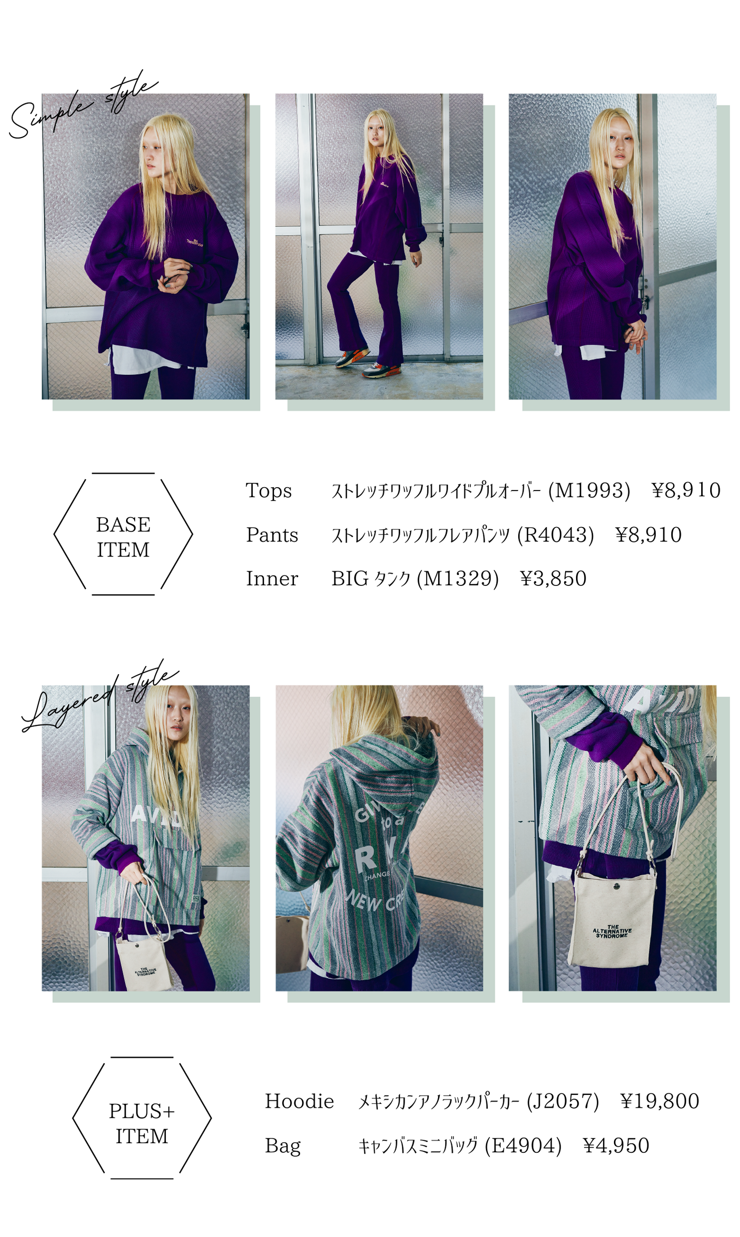 ストレッチワッフルワイドプルオーバー ストレッチワッフルフレアパンツ  ビックタンク メキシカンアノラックパーカー キャンバスミニバッグ