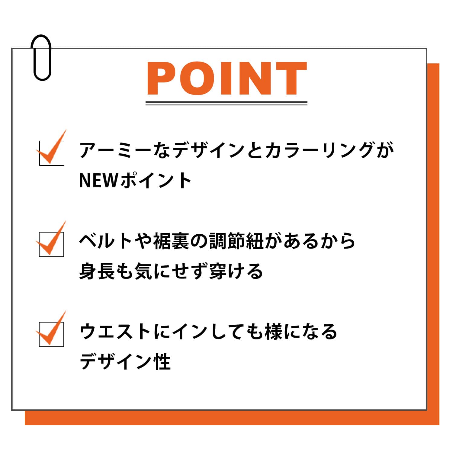 アーミーなデザインとカラーリングが NEWポイント ベルトや裾裏の調節紐があるから 身長も気にせず穿ける ウエストにインしても様になる デザイン性