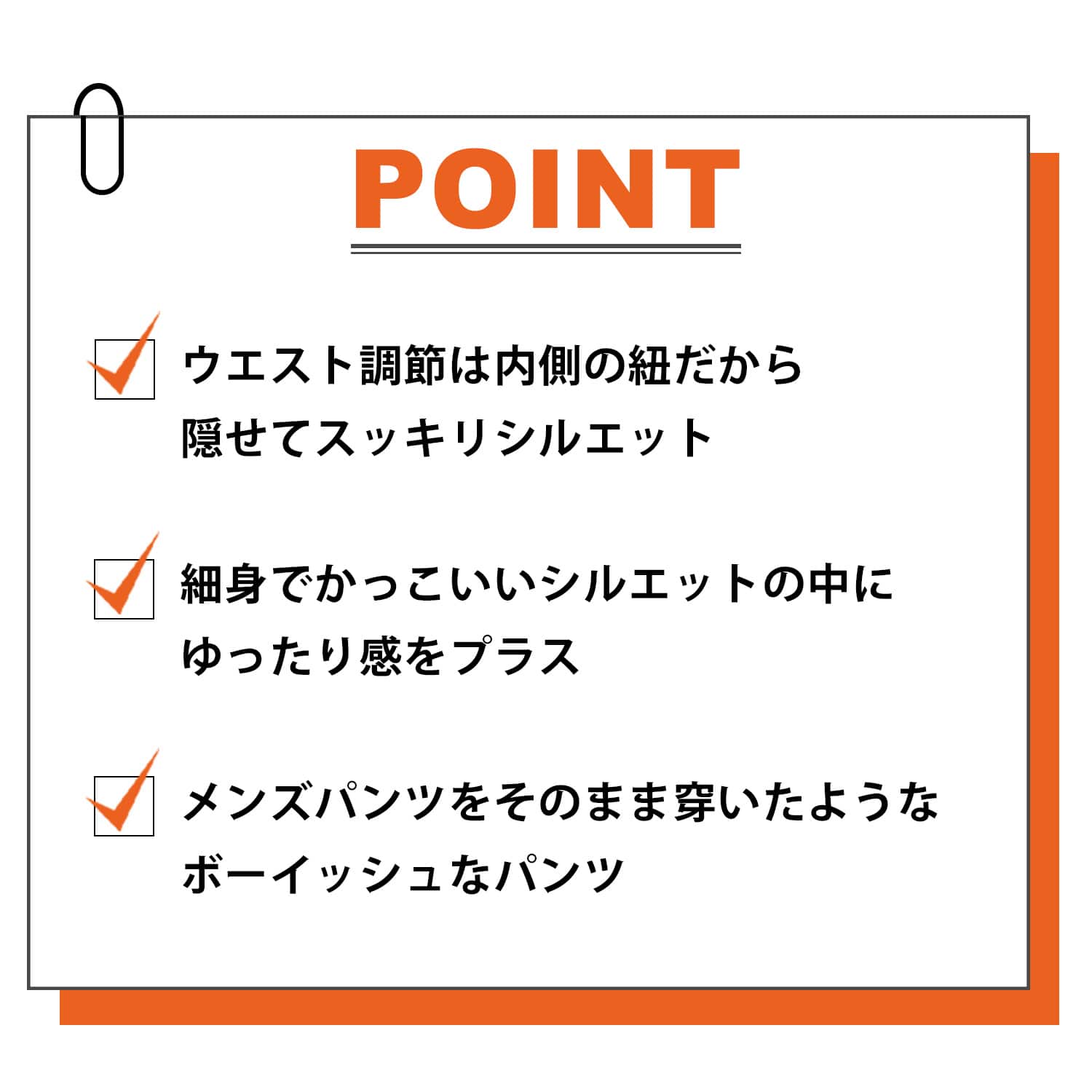 ウエスト調節は内側の紐だから 隠せてスッキリシルエット 細身でかっこいいシルエットの中に ゆったり感をプラス メンズパンツをそのまま穿いたような ボーイッシュなパンツ