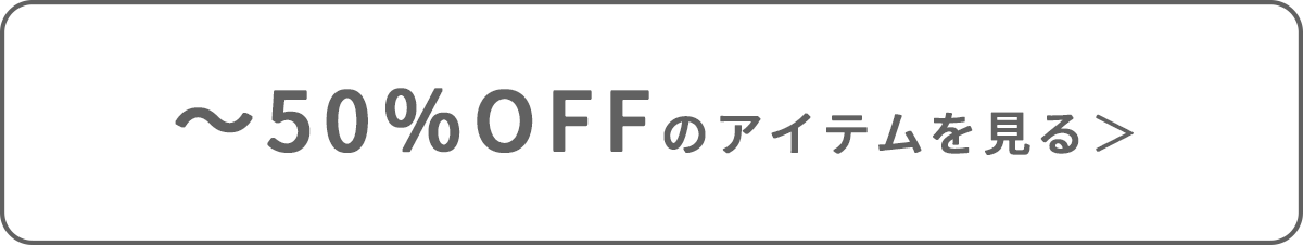 対象アイテムをさらに見る