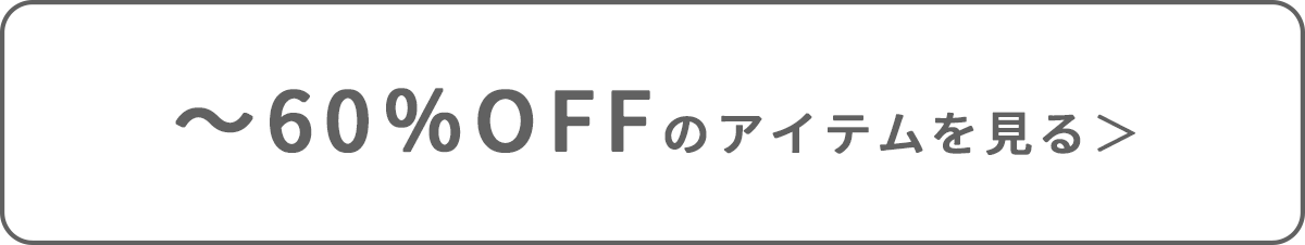 対象アイテムをさらに見る
