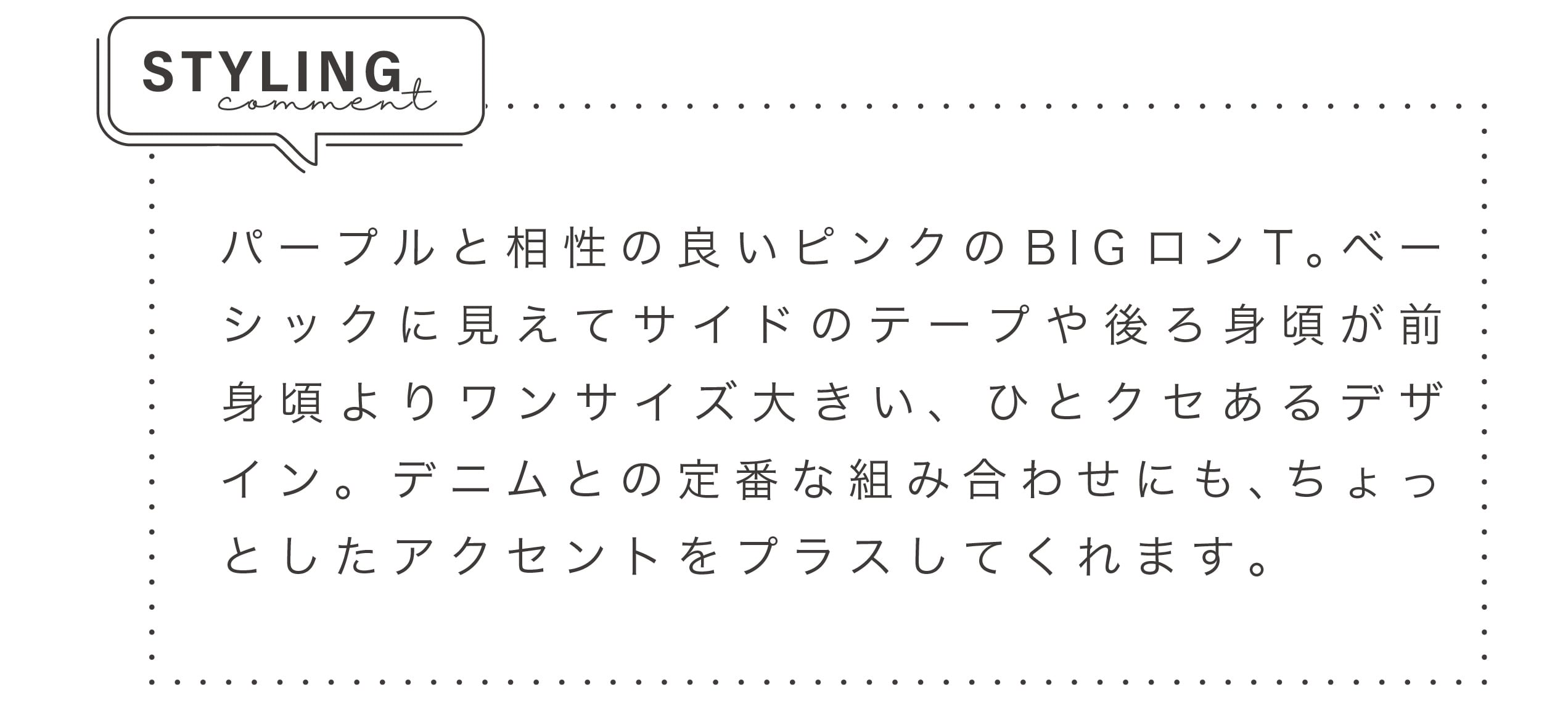 ボアジャケットに合わせたのはハーフZIPの古着っぽい雰囲気のトレーナー。ジャケットを脱いだ時も存在感のあるバッグプリントが映えるアイテム。ボトムスは新型ワイドシルエットの5ポケットパンツ。ユニセックスな印象のパンツならガーリーな柄のジャケットとバランスも◎