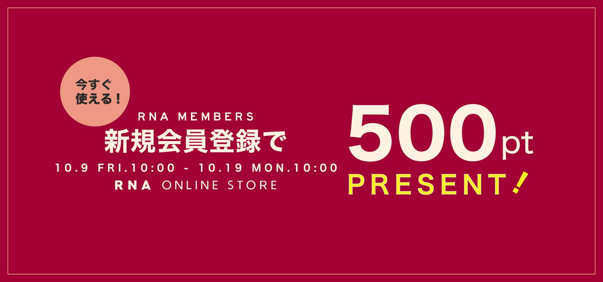 新規登録500ポイント
