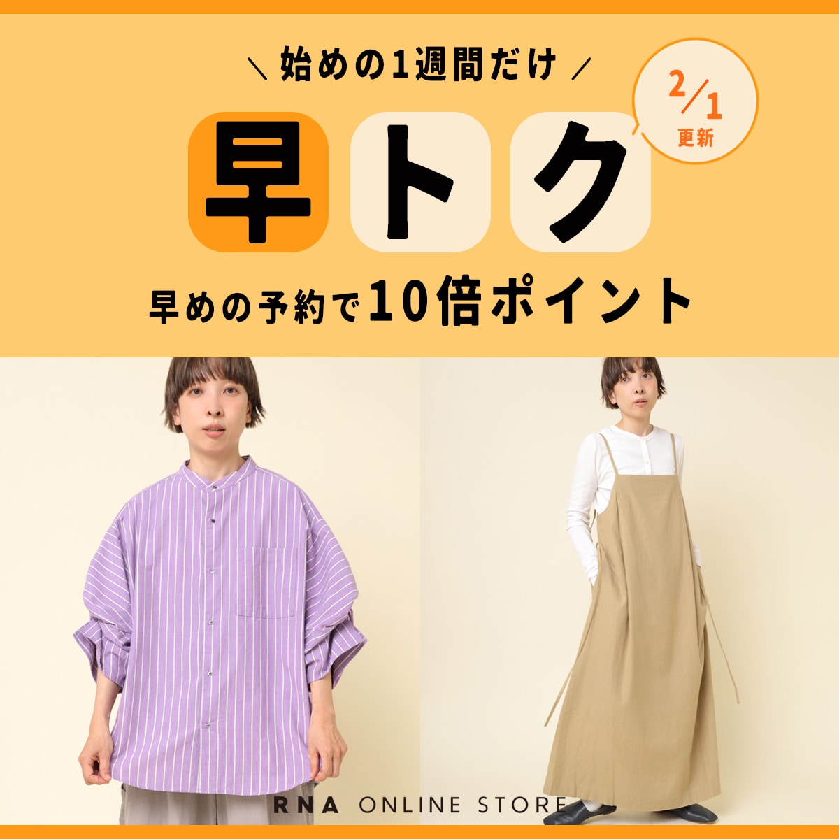 始めの1週間だけ早トク 早めの予約で10倍ポイント