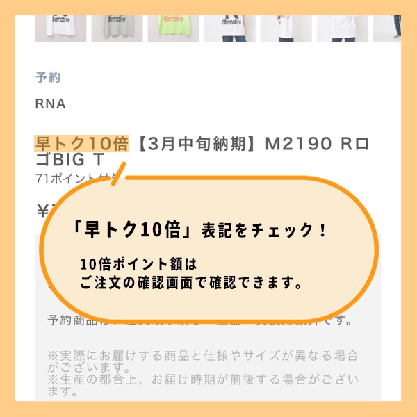 「早トク10倍」表記をチェック！