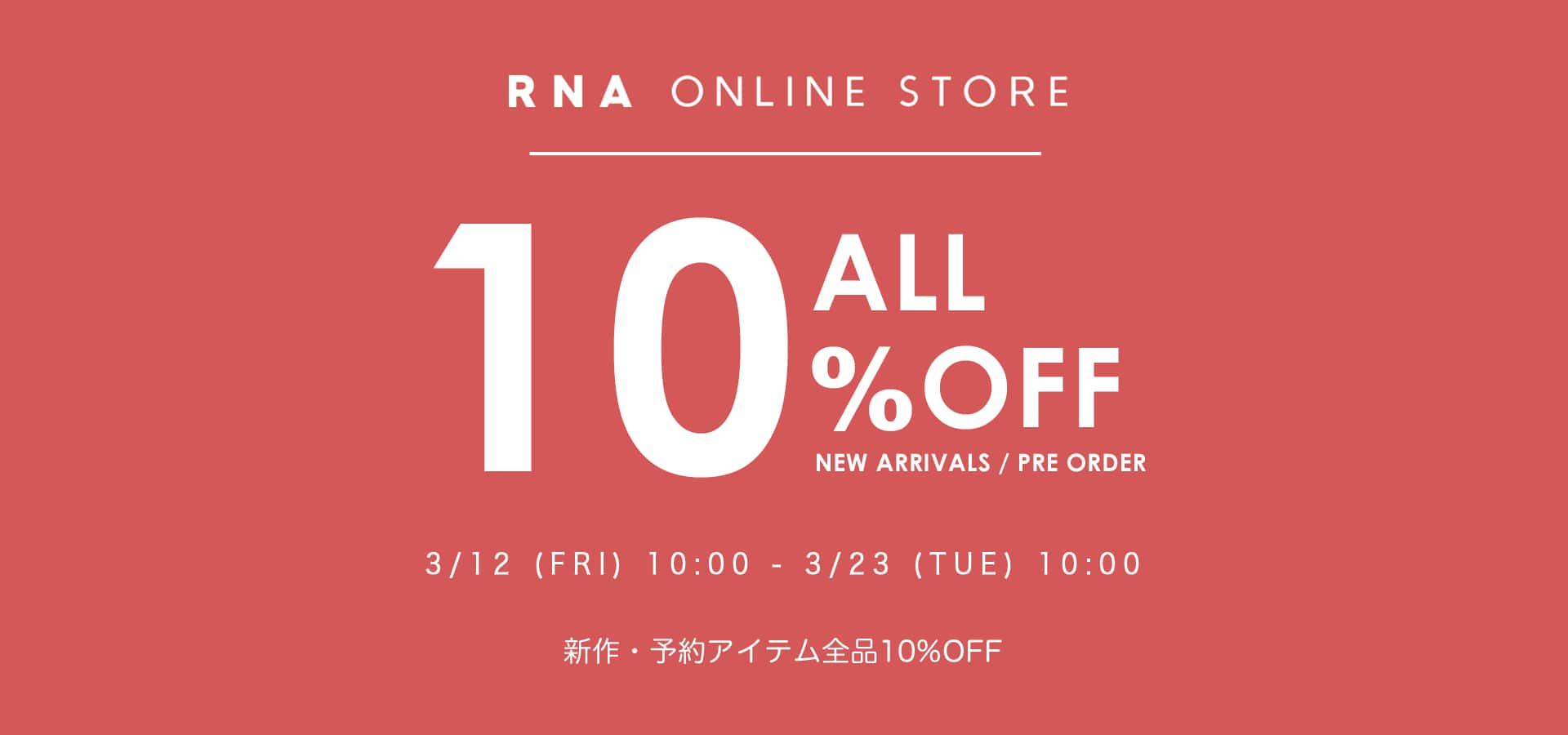 21.3.12_新作・通常ALL10％OFF