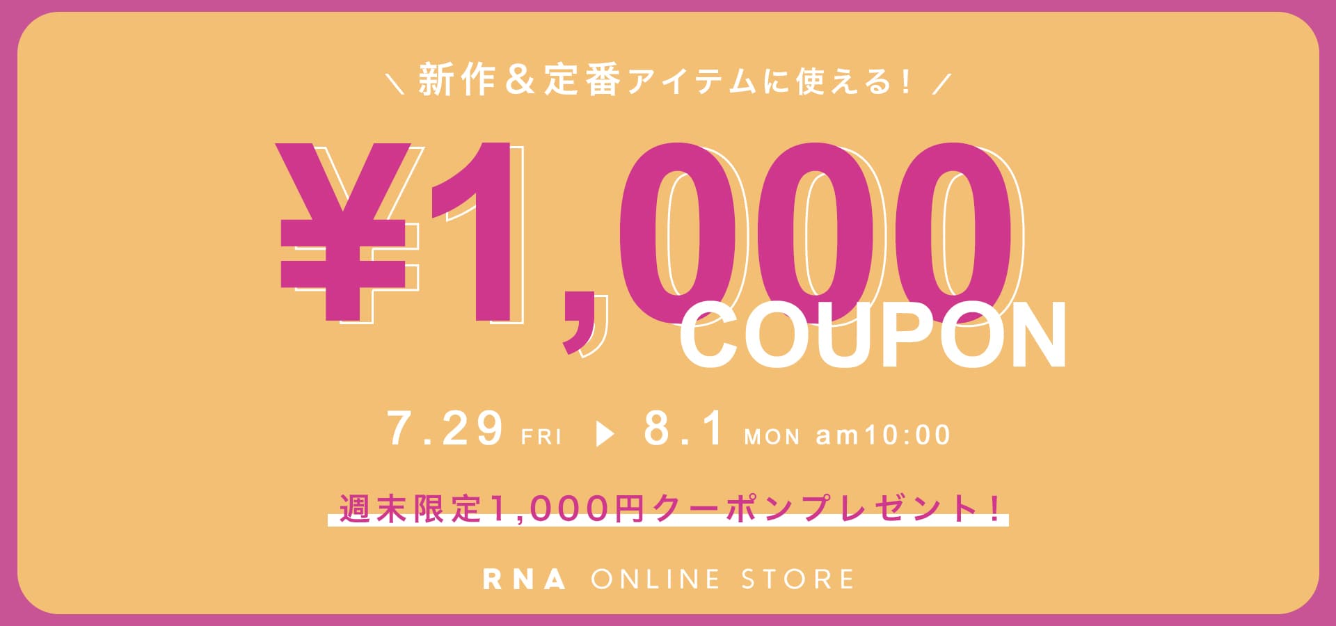 2022.7.29_1,000円クーポン