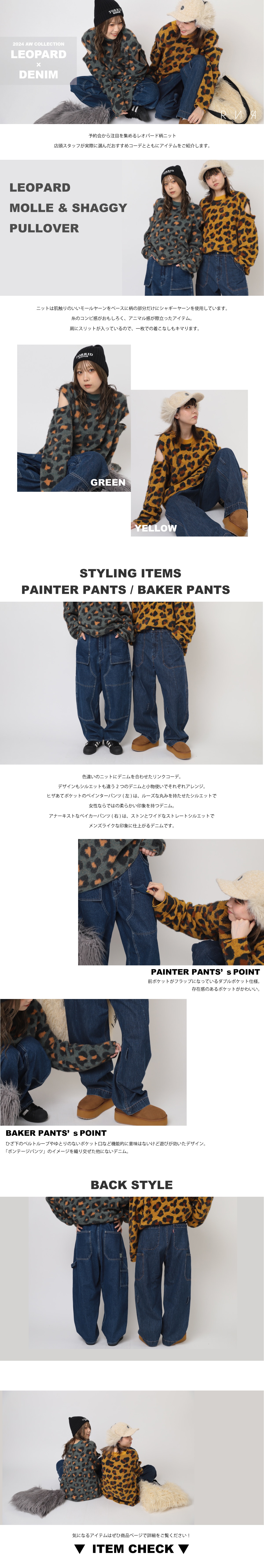 RNA LEOPARD KNIT × DENIM