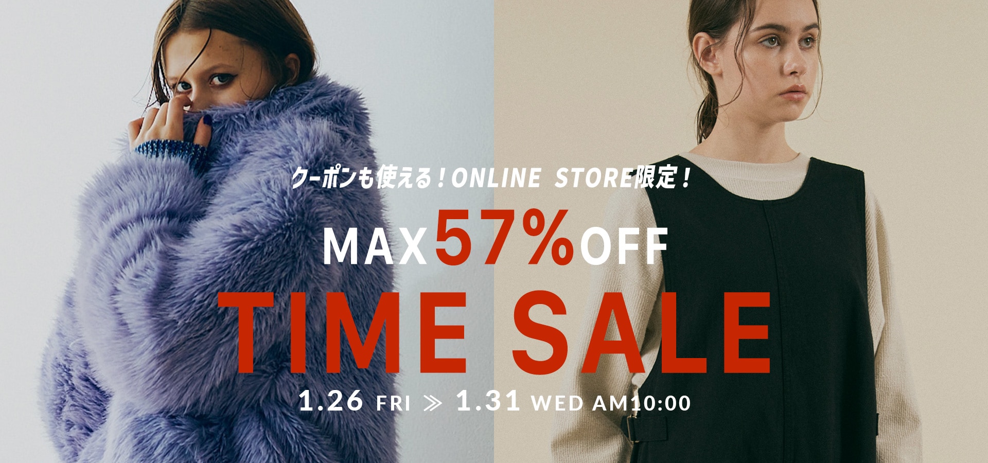 2024.1.26 タイムセール