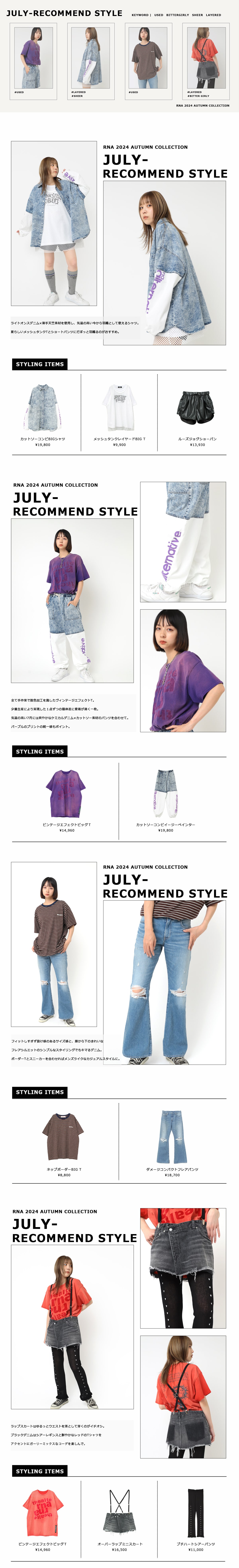 RNA JULY RECOMMEND STYLE