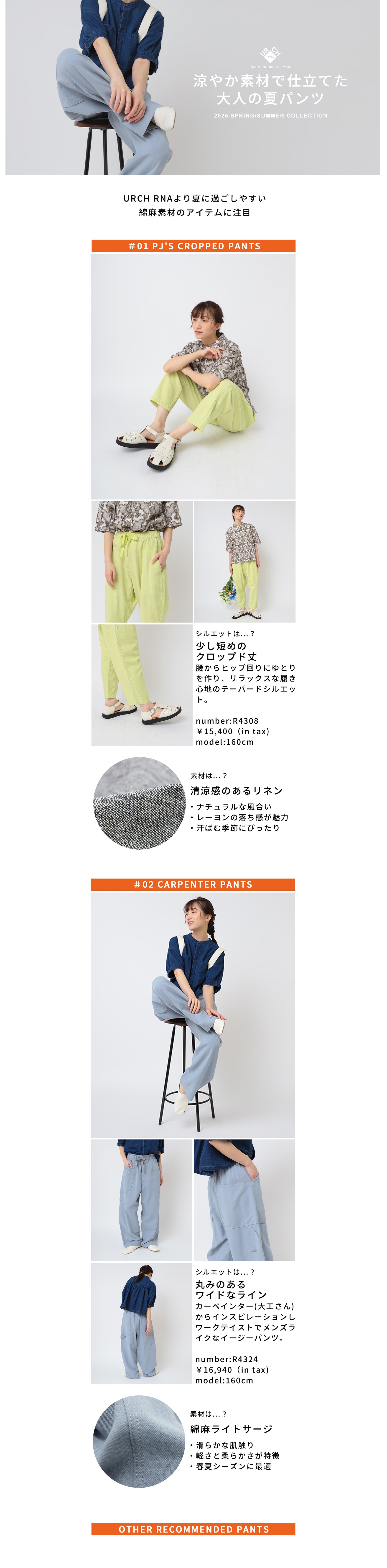 綿麻パンツ