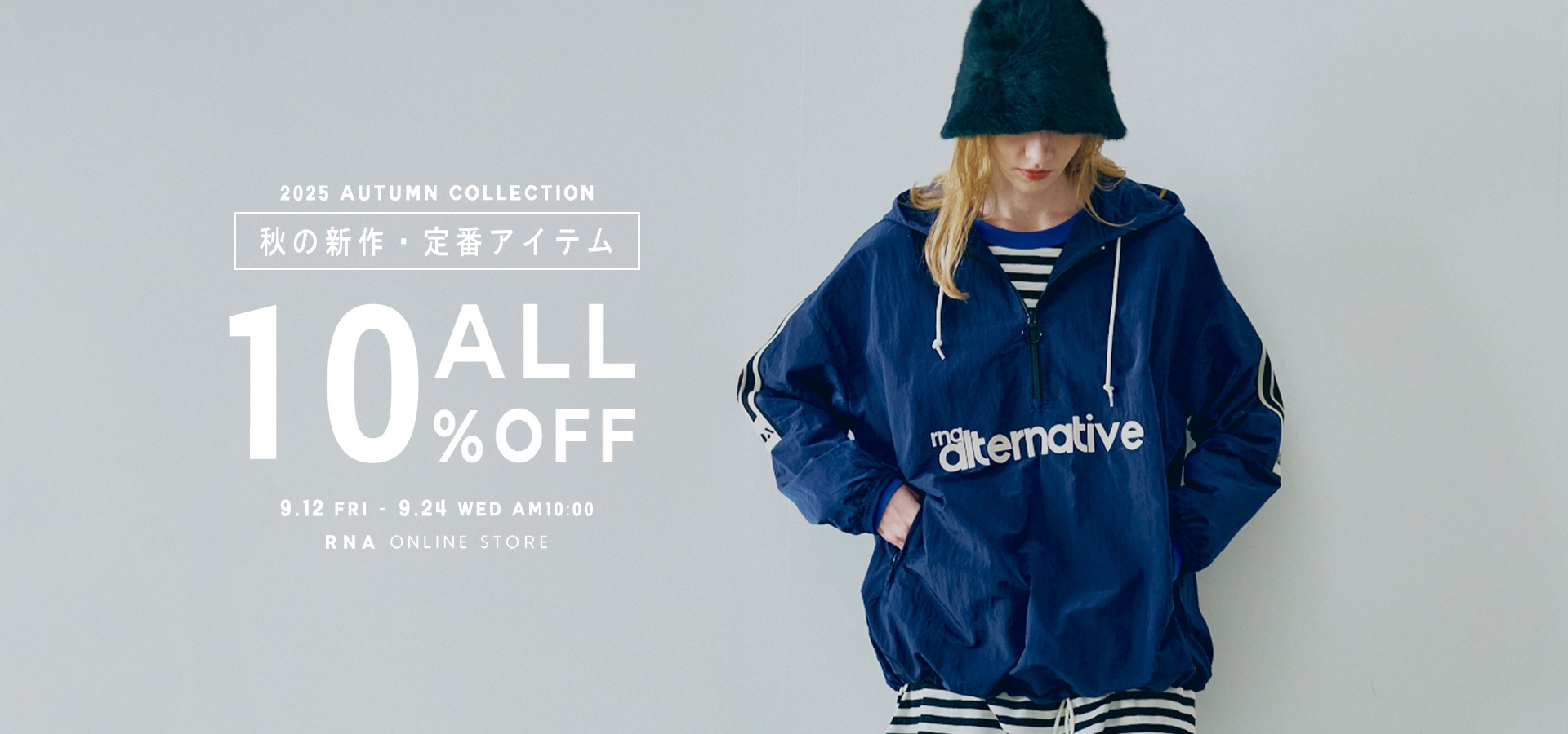 秋の新作10%OFFフェア