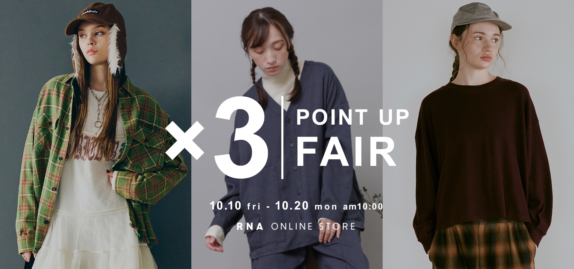 ポイント３倍キャンペーン