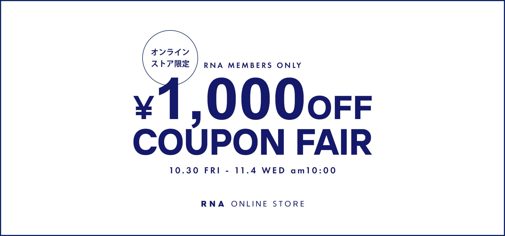 1000円クーポン