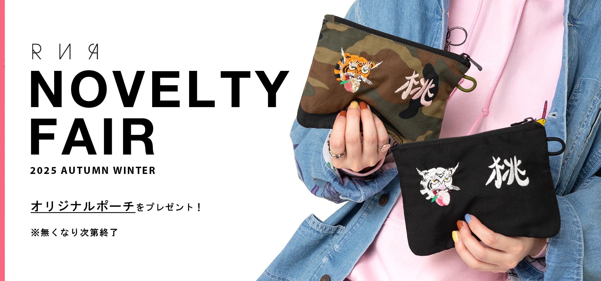 ノベルティフェア