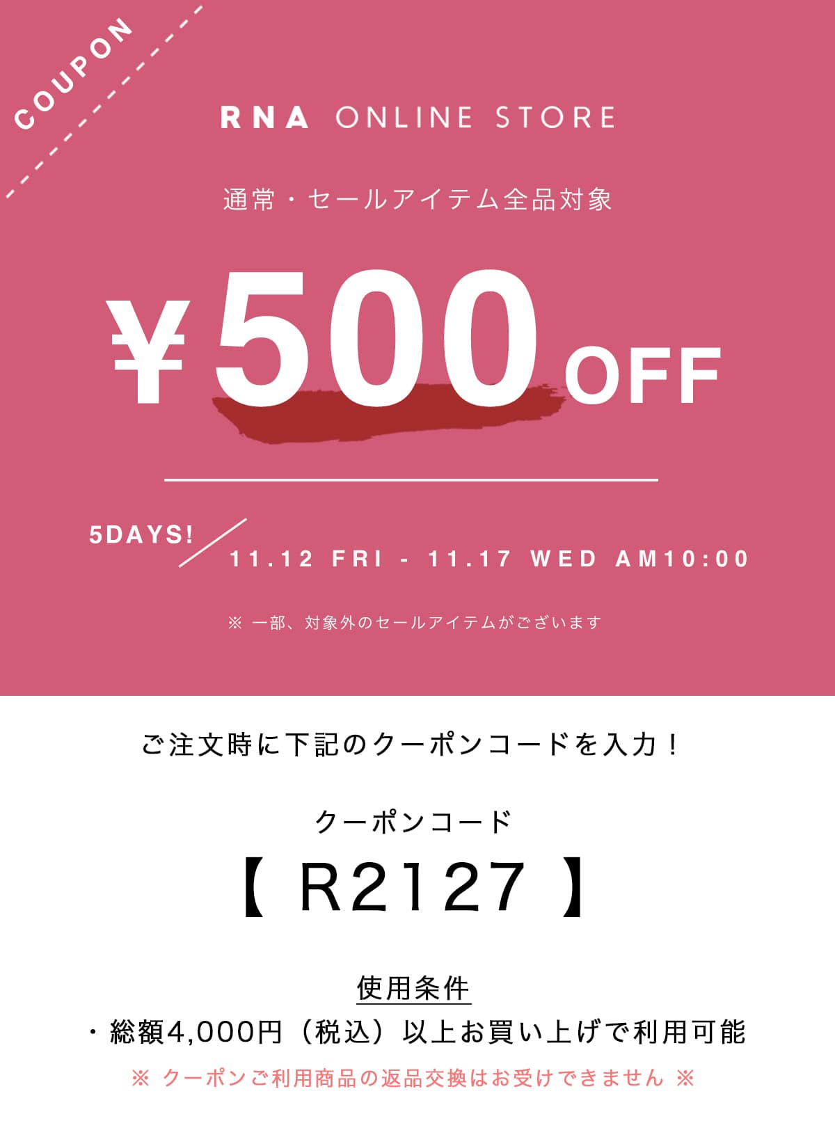 2021.11.12_500クーポン