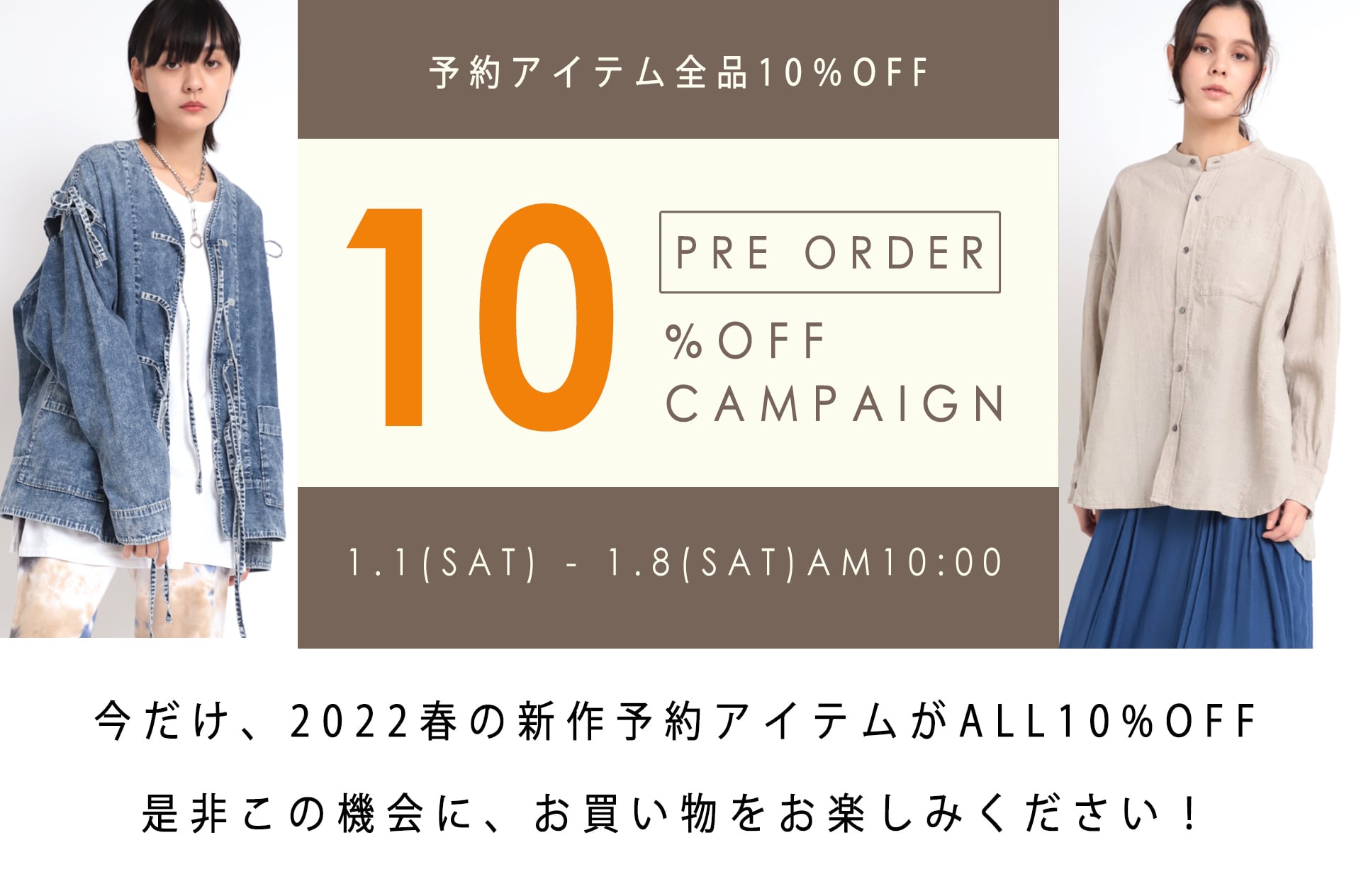 2022.1.1_予約ALL10％OFF