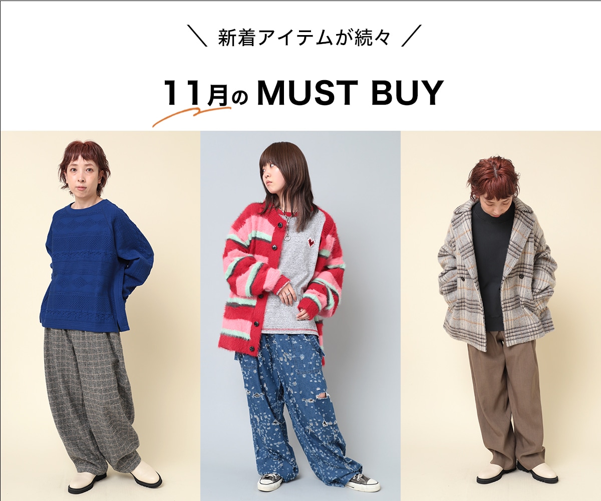 2023.11.01 11月のMUST BUY