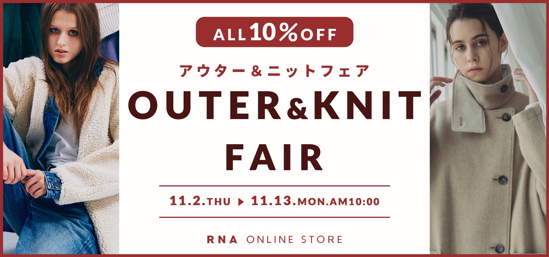 2023.11.2 OUTER&KNIT FAIR