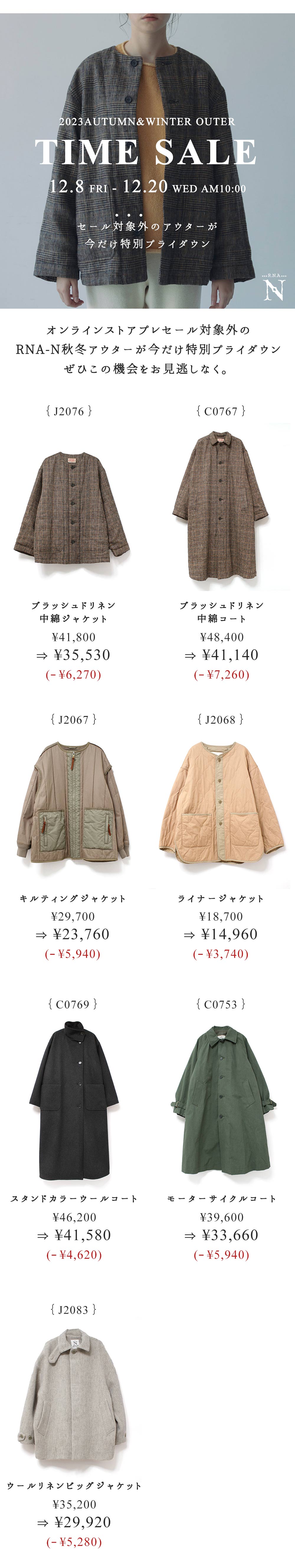 2023.12.8 RNA-N OUTER SALE: (並び順：商品名) - RNA ONLINE STORE ...