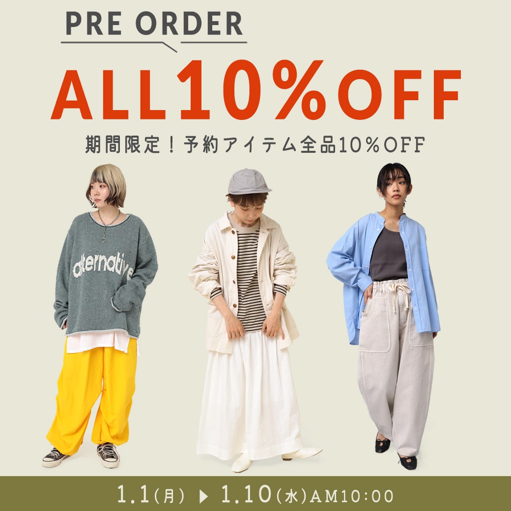 2024.1.1 予約アイテム全品10％OFF