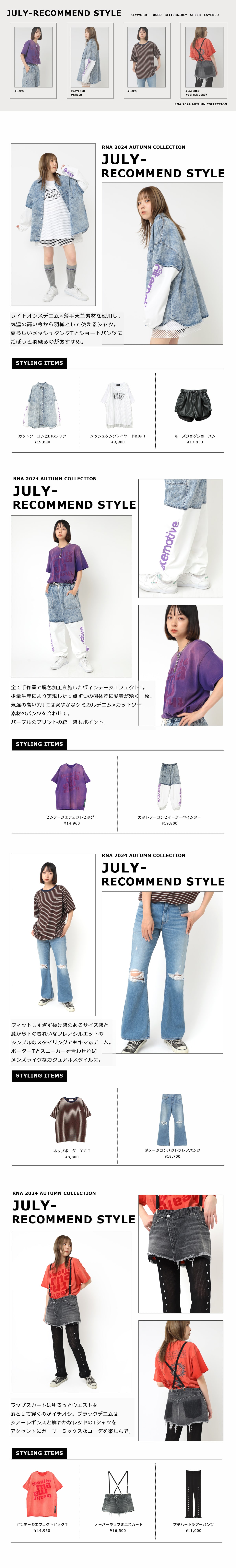 RNA JULY RECOMMEND STYLE