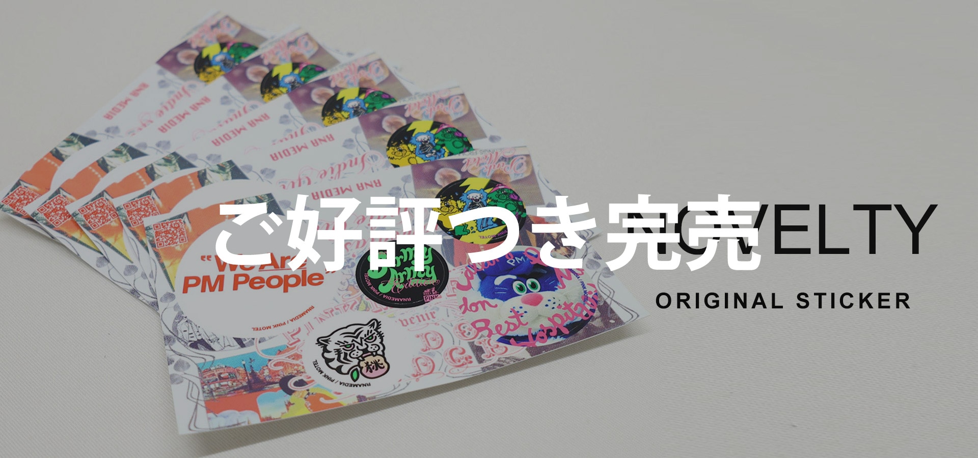 ノベルティフェア
