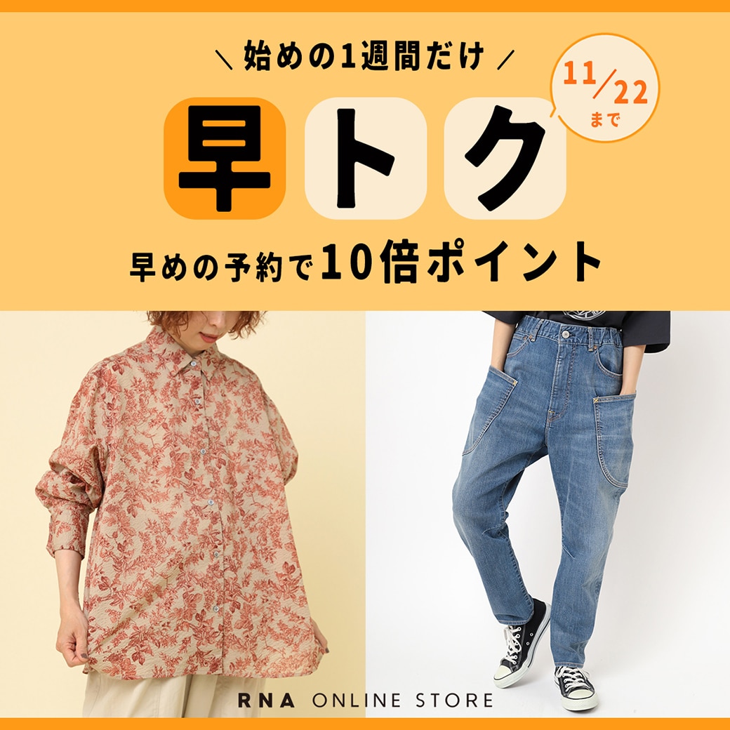 【早トク】1週間限定10倍ポイント！