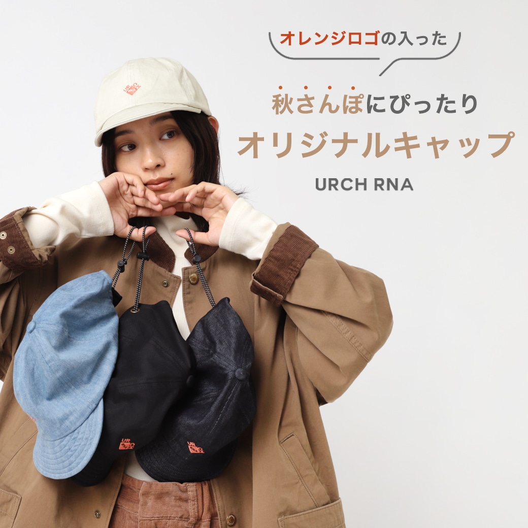 【URCH RNA】秋さんぽにぴったり！URCH RNAオリジナルキャップ