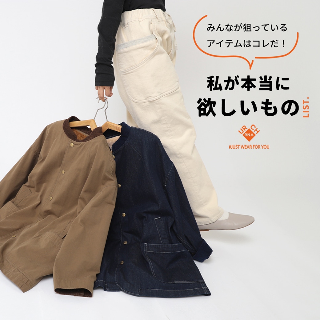 私が本当に欲しいものリスト