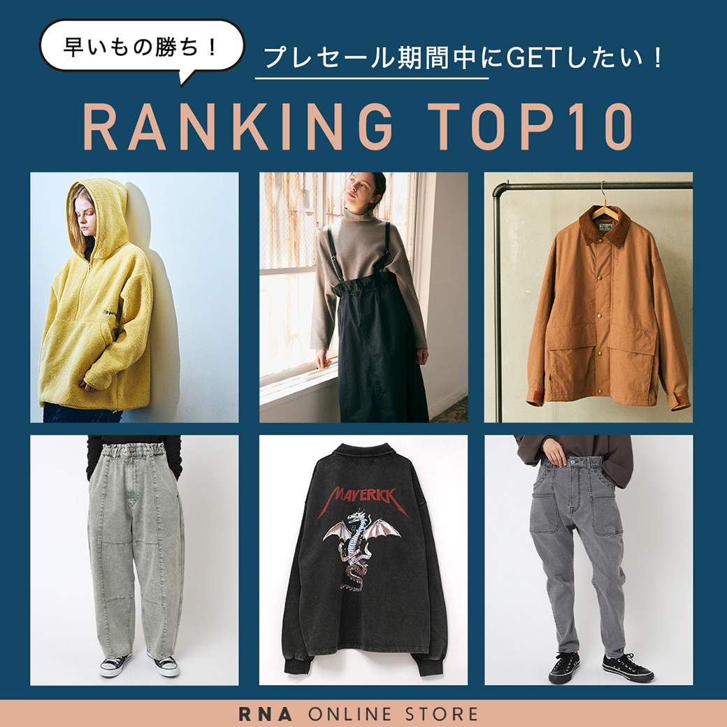 プレセール期間中にGETしたい！RANKING TOP10