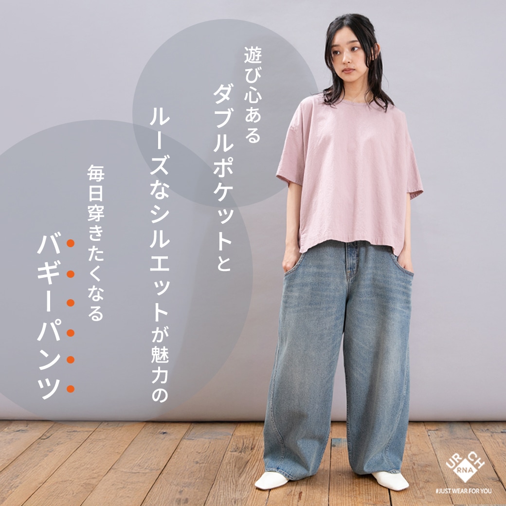 特集「前ポケットがダブルなバギーパンツ」公開