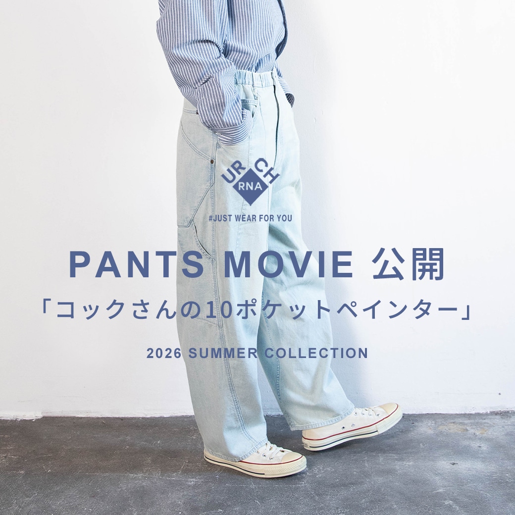 【URCH】動画「コックさんの10ポケットペインター」公開