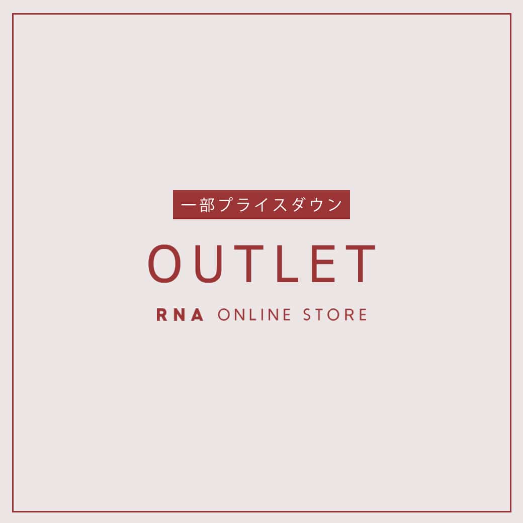 【OUTLET】一部アイテムがさらにプライスダウン！